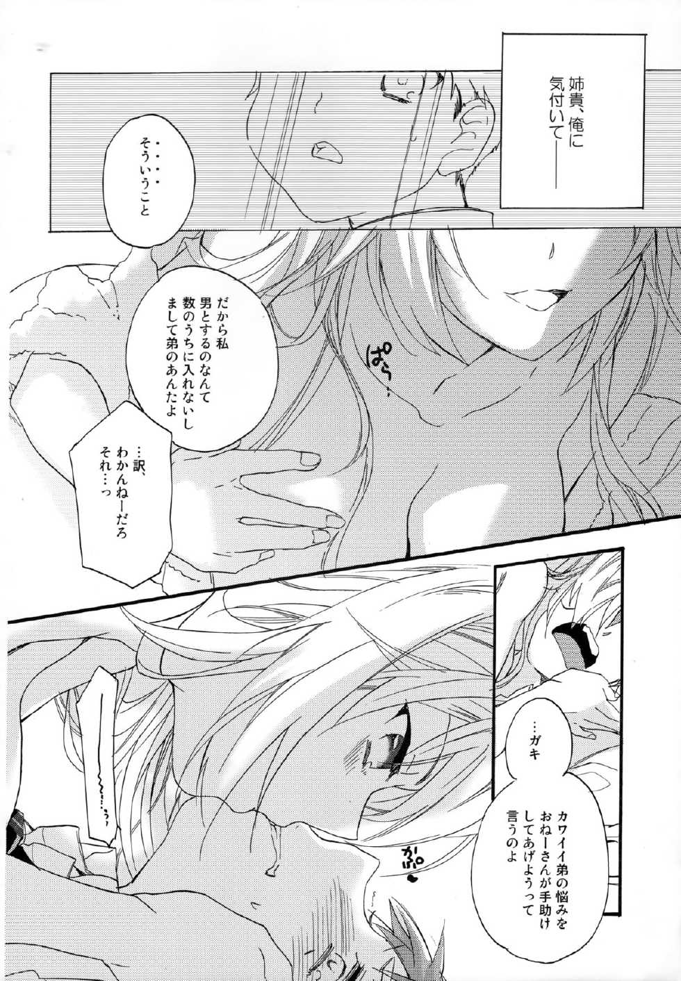 (COMIC1☆8) [ABLISS (Mei)] Hana ni Arashi - Page 13