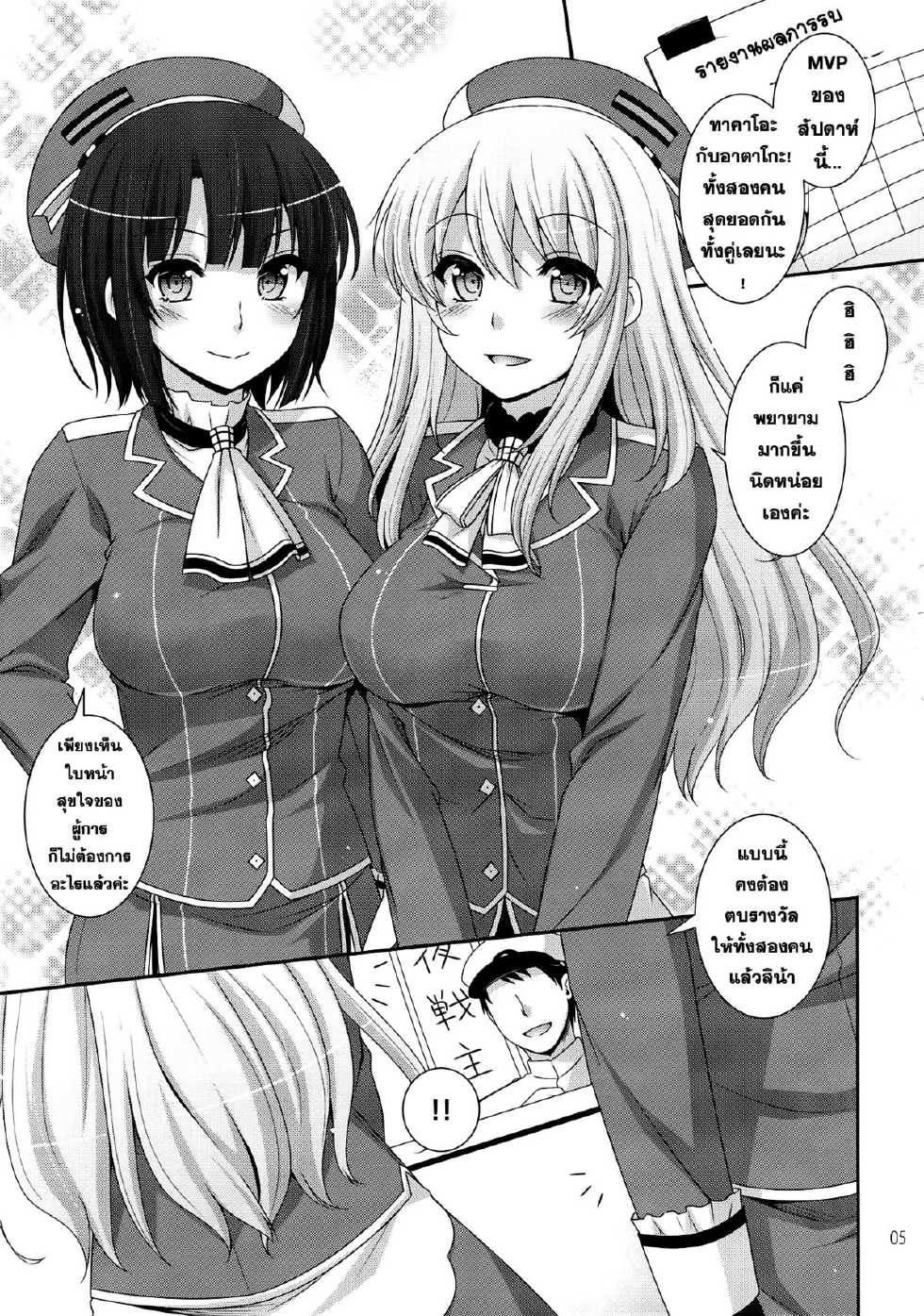 (COMIC1☆8) [ETC x ETC (Hazuki)] Sandwich! (Kantai Collection -KanColle-) [Thai ภาษาไทย] [Sorekara] - Page 4