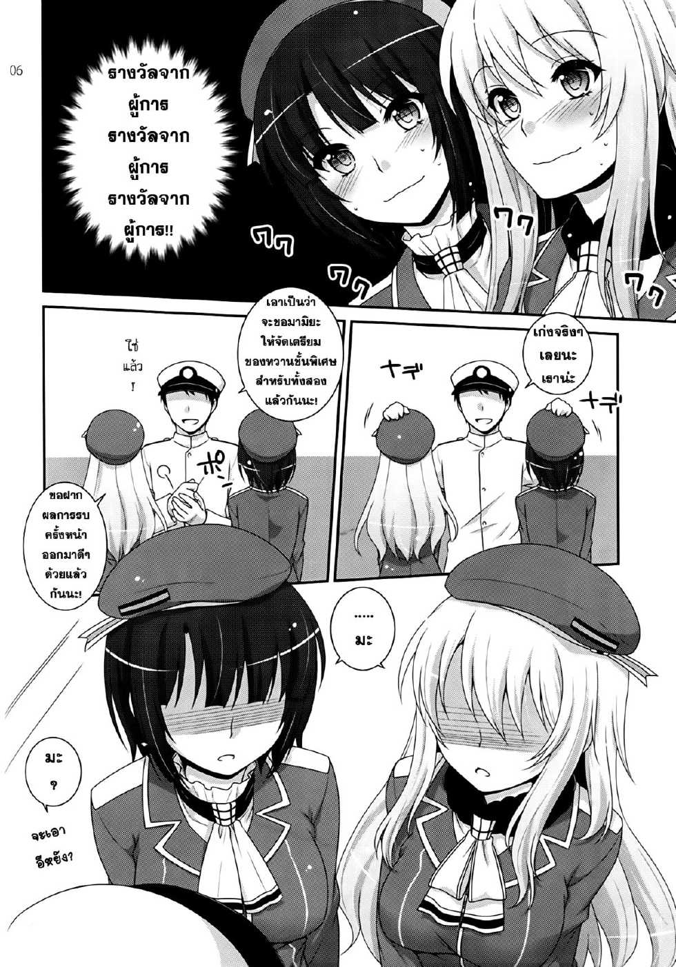 (COMIC1☆8) [ETC x ETC (Hazuki)] Sandwich! (Kantai Collection -KanColle-) [Thai ภาษาไทย] [Sorekara] - Page 5