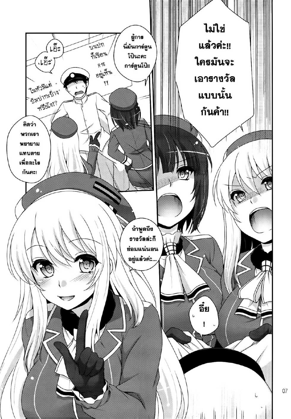 (COMIC1☆8) [ETC x ETC (Hazuki)] Sandwich! (Kantai Collection -KanColle-) [Thai ภาษาไทย] [Sorekara] - Page 6