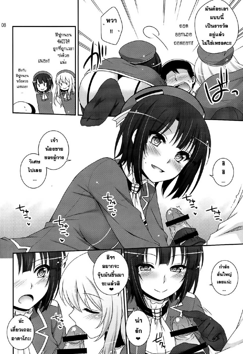 (COMIC1☆8) [ETC x ETC (Hazuki)] Sandwich! (Kantai Collection -KanColle-) [Thai ภาษาไทย] [Sorekara] - Page 7