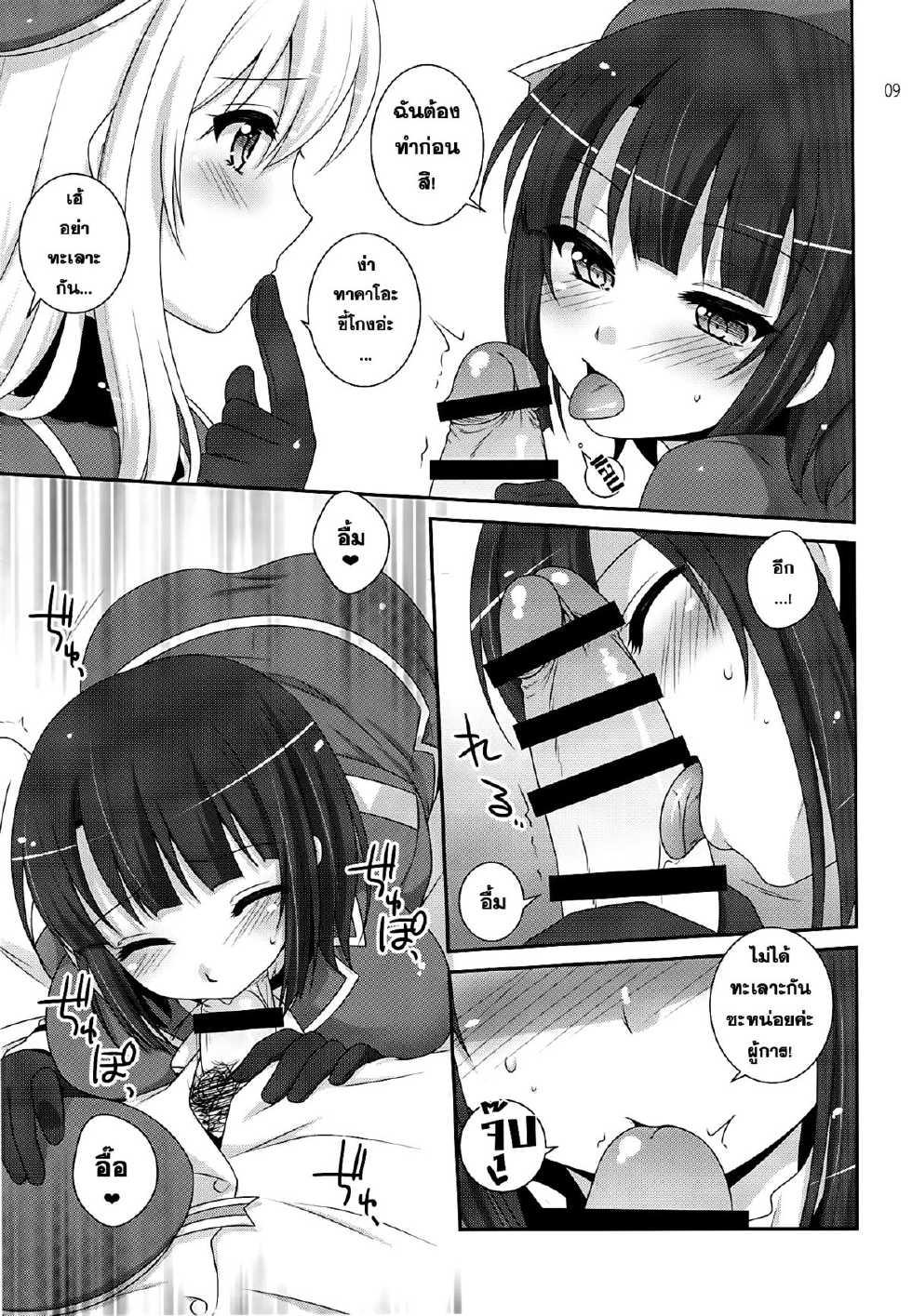 (COMIC1☆8) [ETC x ETC (Hazuki)] Sandwich! (Kantai Collection -KanColle-) [Thai ภาษาไทย] [Sorekara] - Page 8