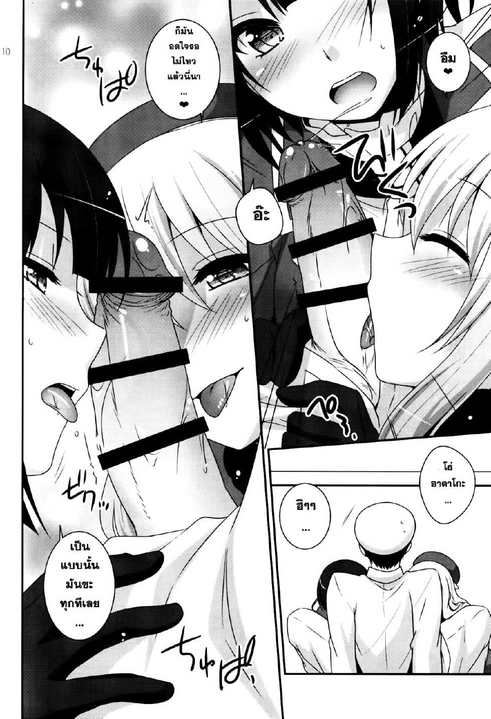 (COMIC1☆8) [ETC x ETC (Hazuki)] Sandwich! (Kantai Collection -KanColle-) [Thai ภาษาไทย] [Sorekara] - Page 9