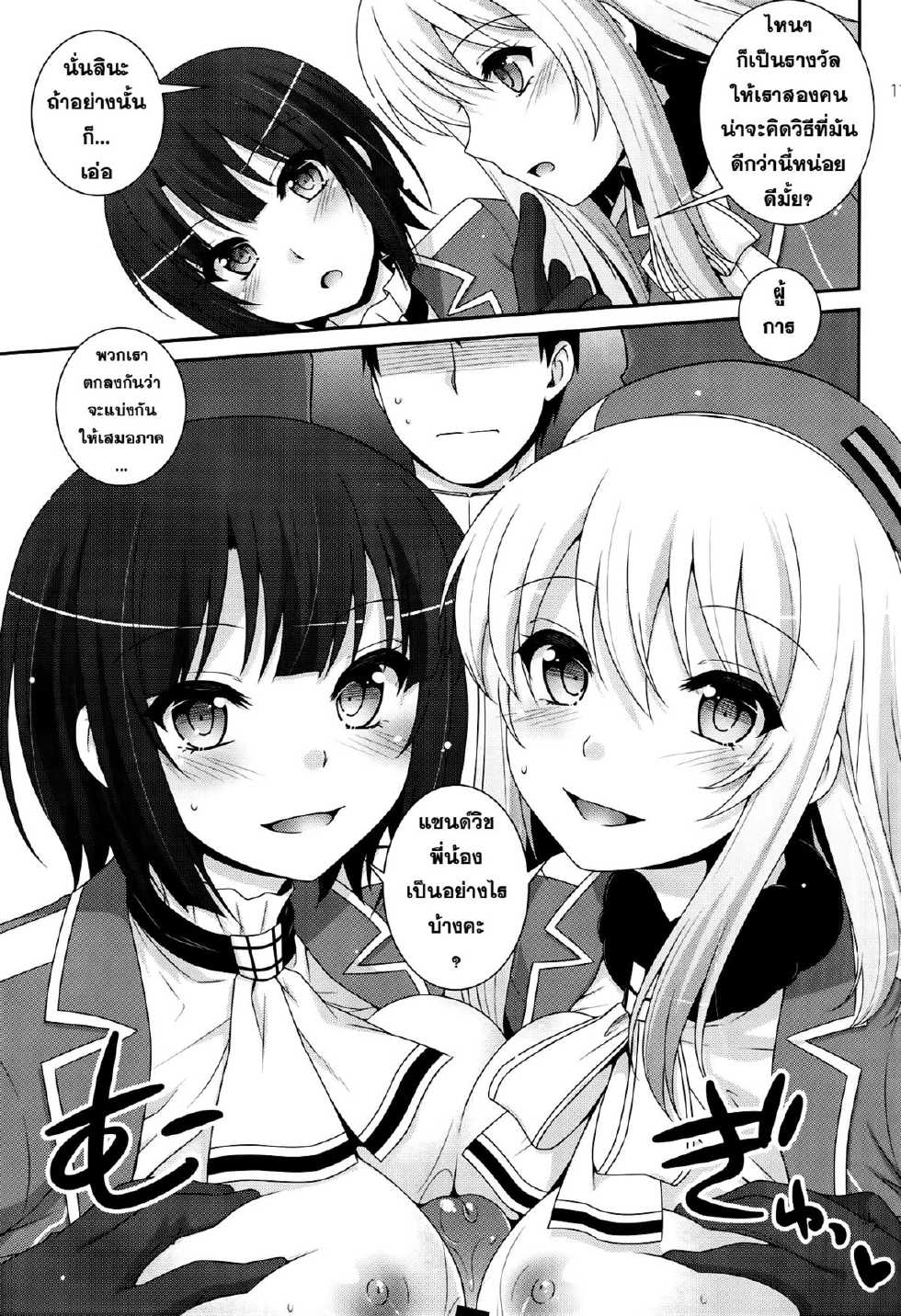(COMIC1☆8) [ETC x ETC (Hazuki)] Sandwich! (Kantai Collection -KanColle-) [Thai ภาษาไทย] [Sorekara] - Page 10