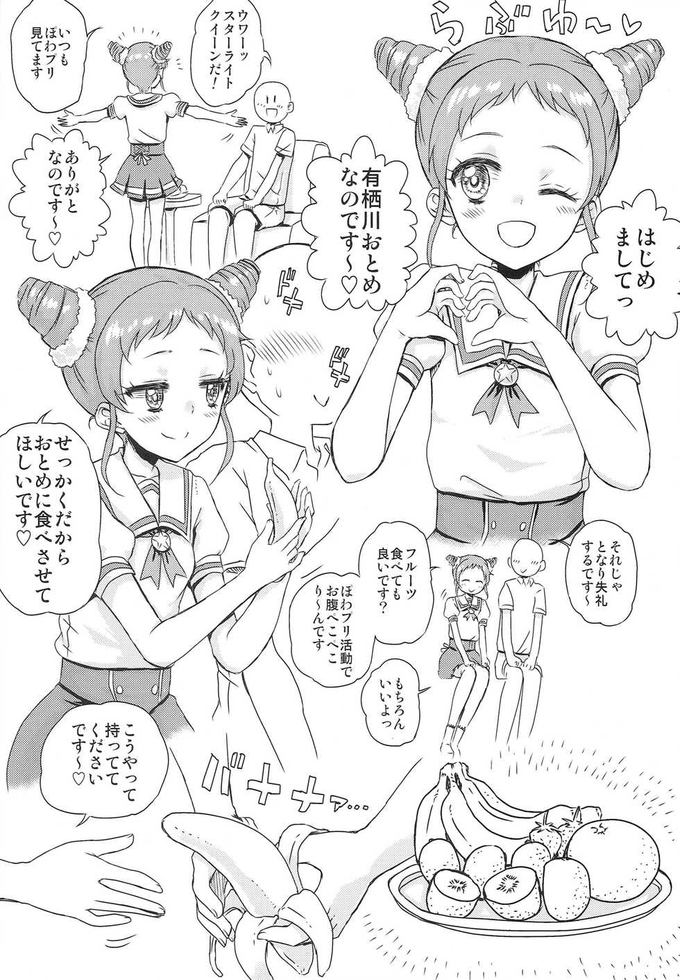 (C86) [Vagina Dentata (Hirota Masatane)] Idol Oppub Katudou ! Natsu (Aikatsu!) - Page 4