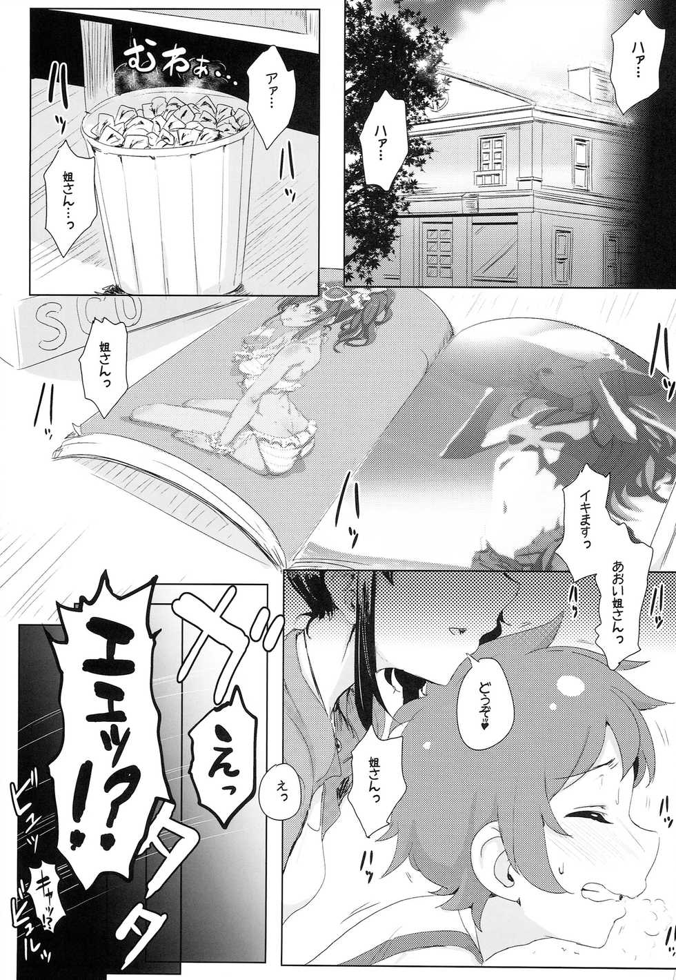 (C86) [Cleari tei (Clearite)] Itoshi no Lychengalre (Aikatsu!) - Page 3