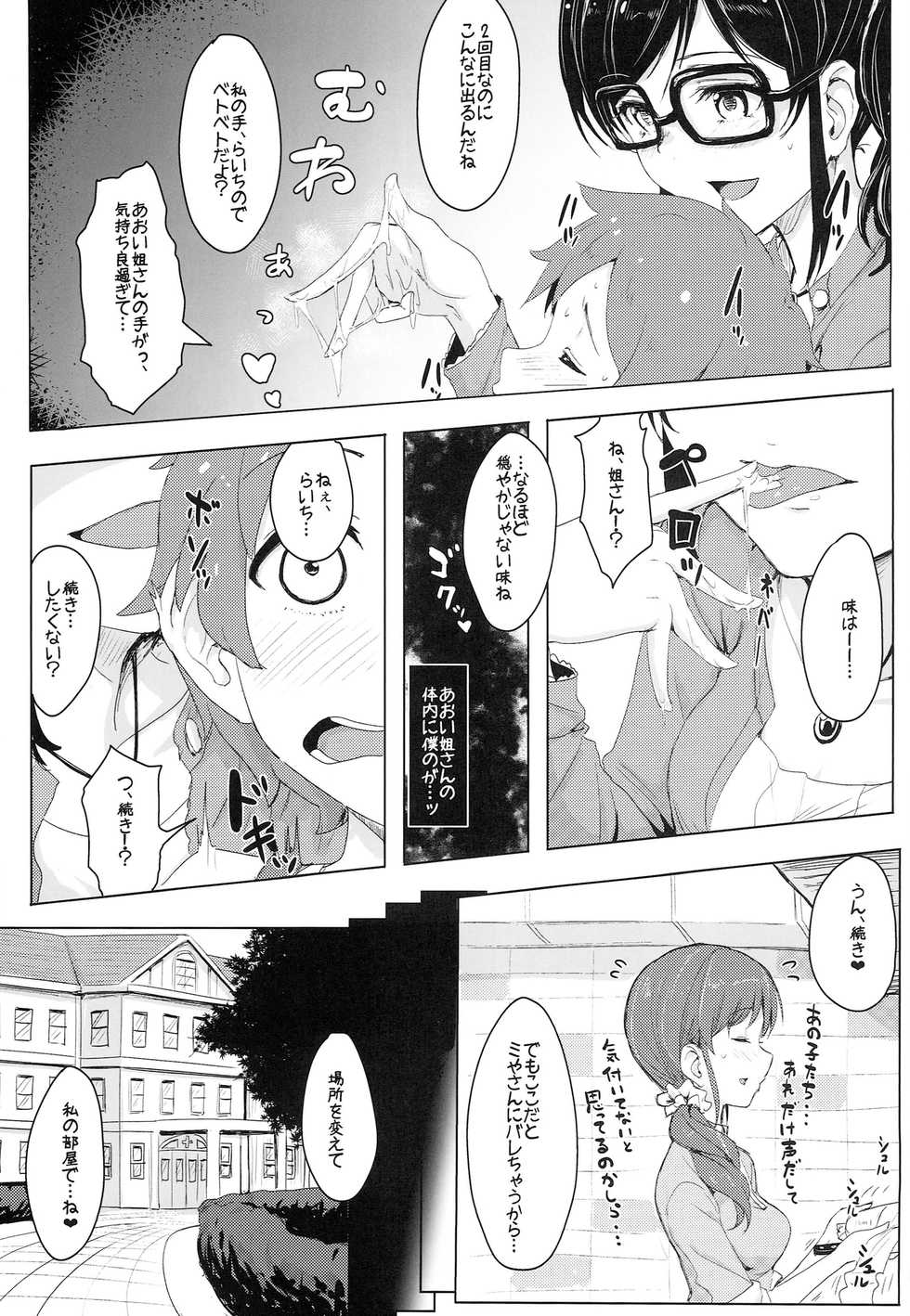 (C86) [Cleari tei (Clearite)] Itoshi no Lychengalre (Aikatsu!) - Page 7