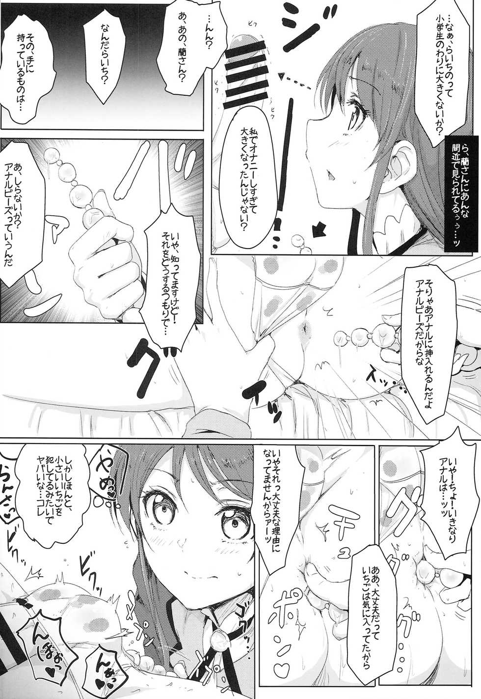 (C86) [Cleari tei (Clearite)] Itoshi no Lychengalre (Aikatsu!) - Page 12