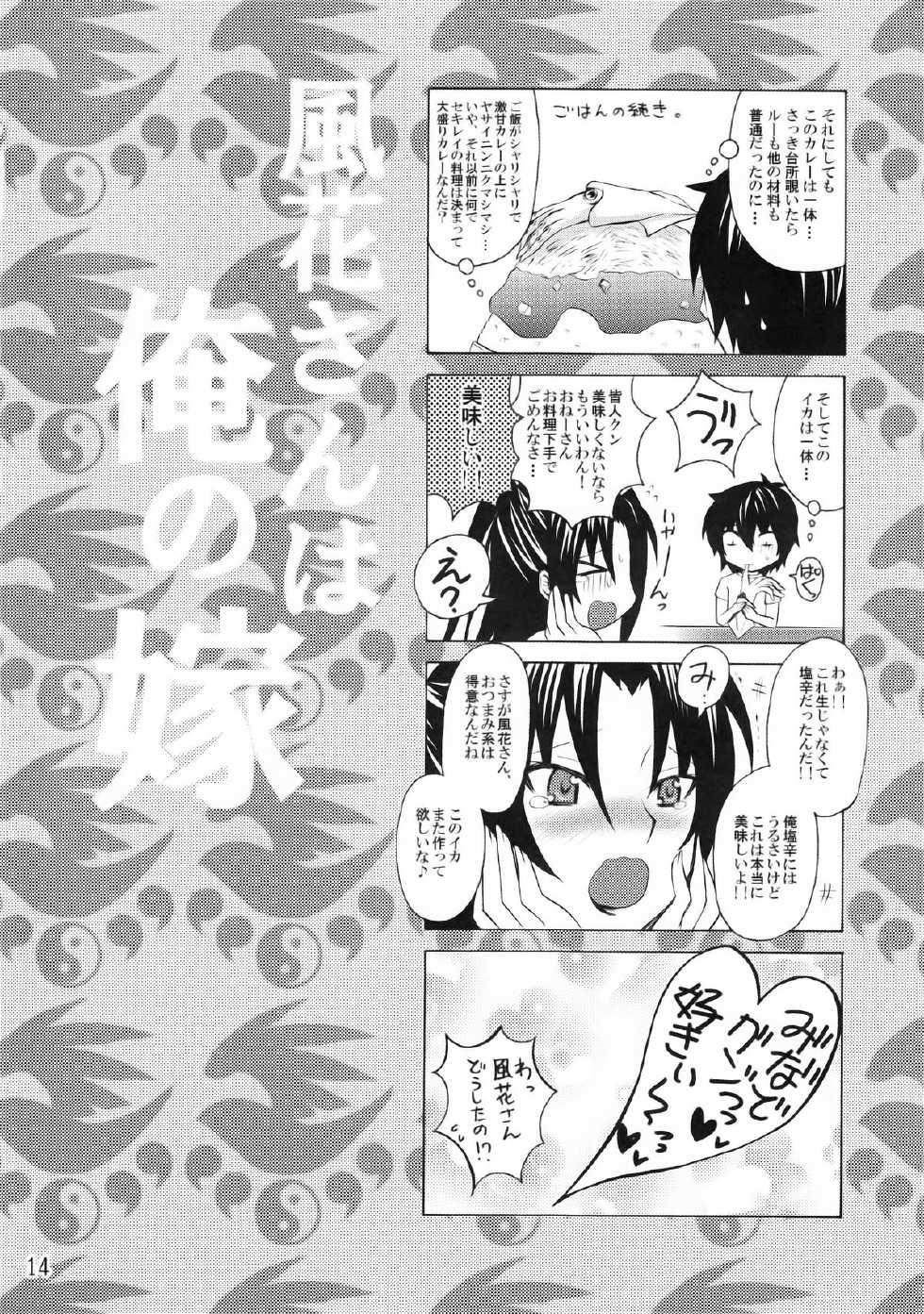 (COMIC1☆6) [Honey Bump (Nakatsugawa Minoru)] Kazehana-san wa Ore no Yome (Sekirei) - Page 13