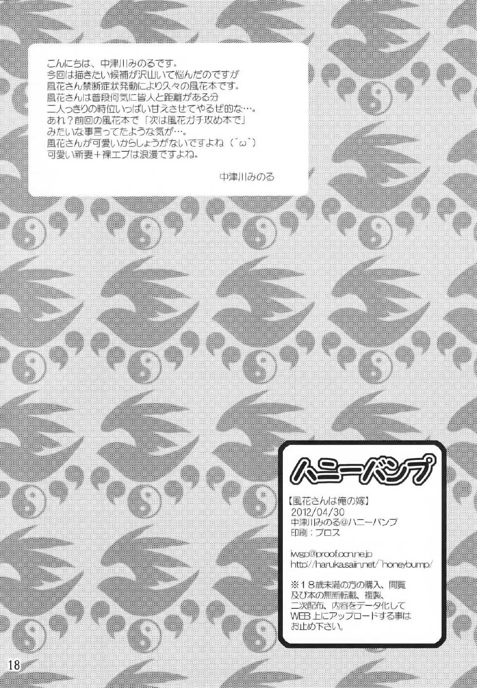 (COMIC1☆6) [Honey Bump (Nakatsugawa Minoru)] Kazehana-san wa Ore no Yome (Sekirei) - Page 17