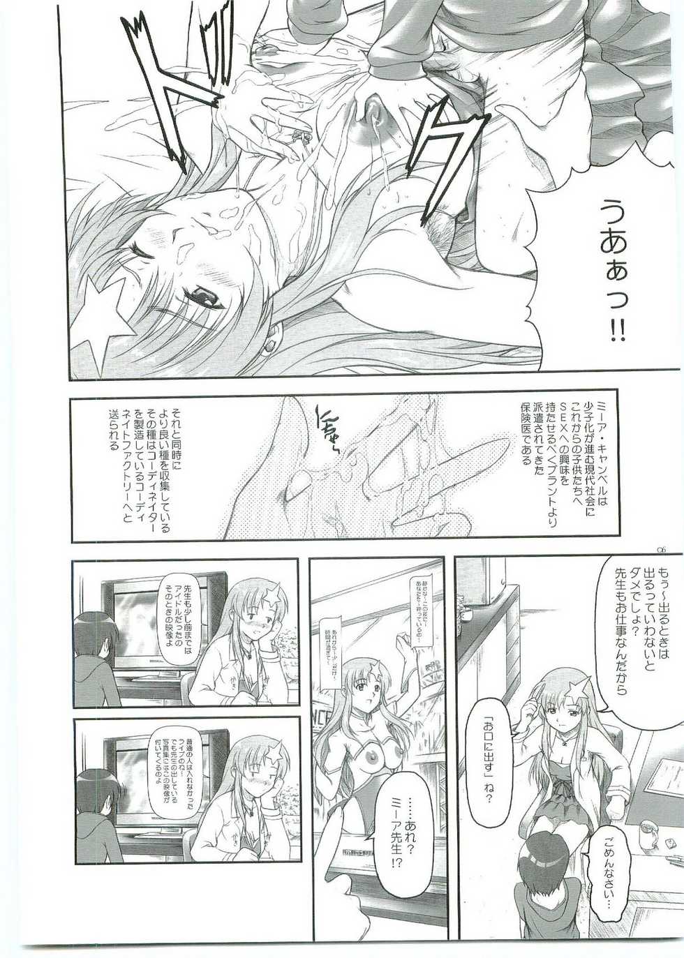 (C69) [OTOGIYA X-9 (Mizuki Haruto)] ...Shinai no? Meer Sensei -C69VERSION- (Mobile Suit Gundam SEED DESTINY) - Page 6