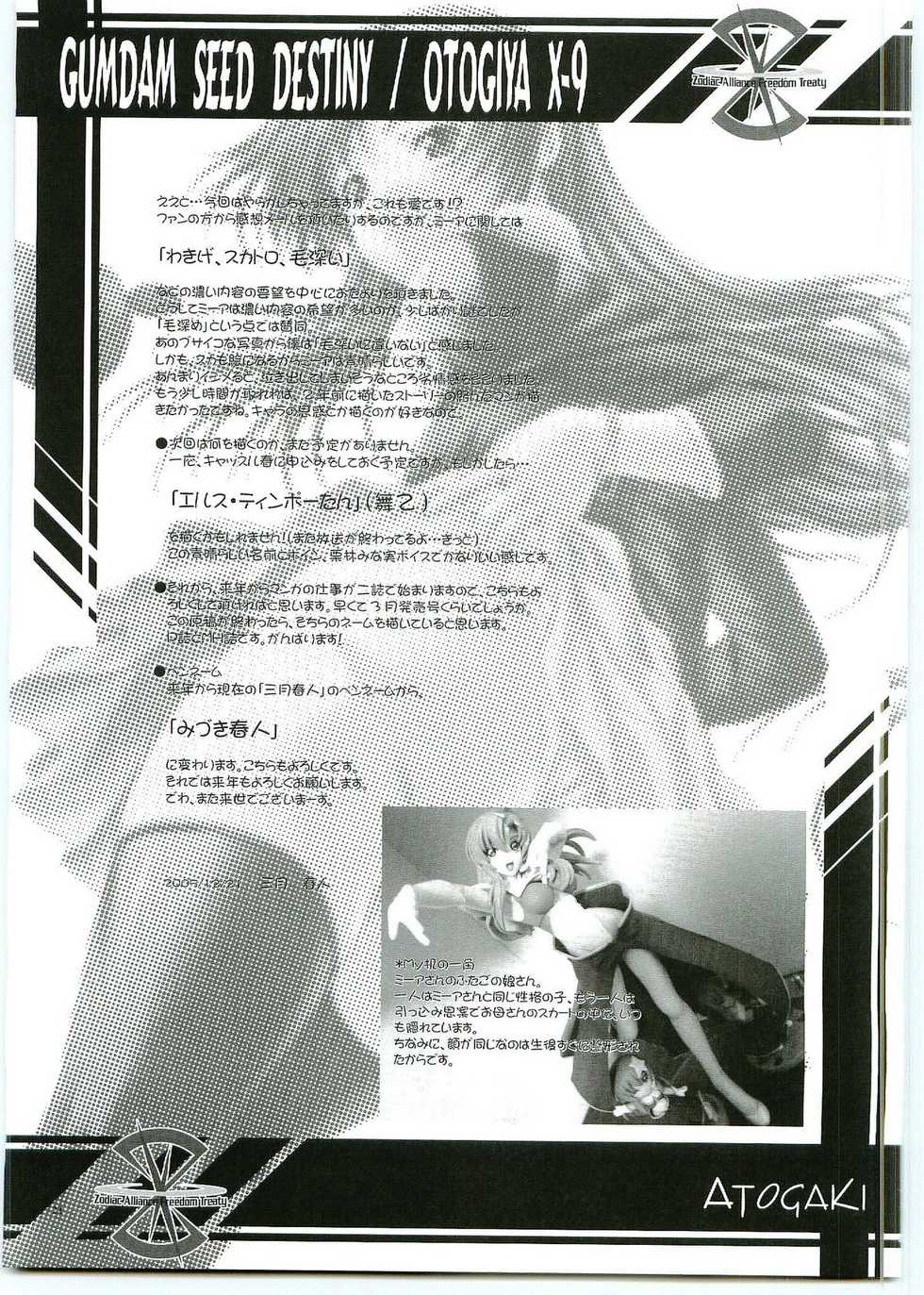 (C69) [OTOGIYA X-9 (Mizuki Haruto)] ...Shinai no? Meer Sensei -C69VERSION- (Mobile Suit Gundam SEED DESTINY) - Page 21