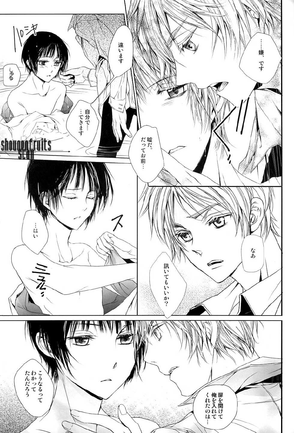 (C76) [EHOBA (Hoba Hideaki)] Total Eclipse (Hetalia: Axis Powers) - Page 6