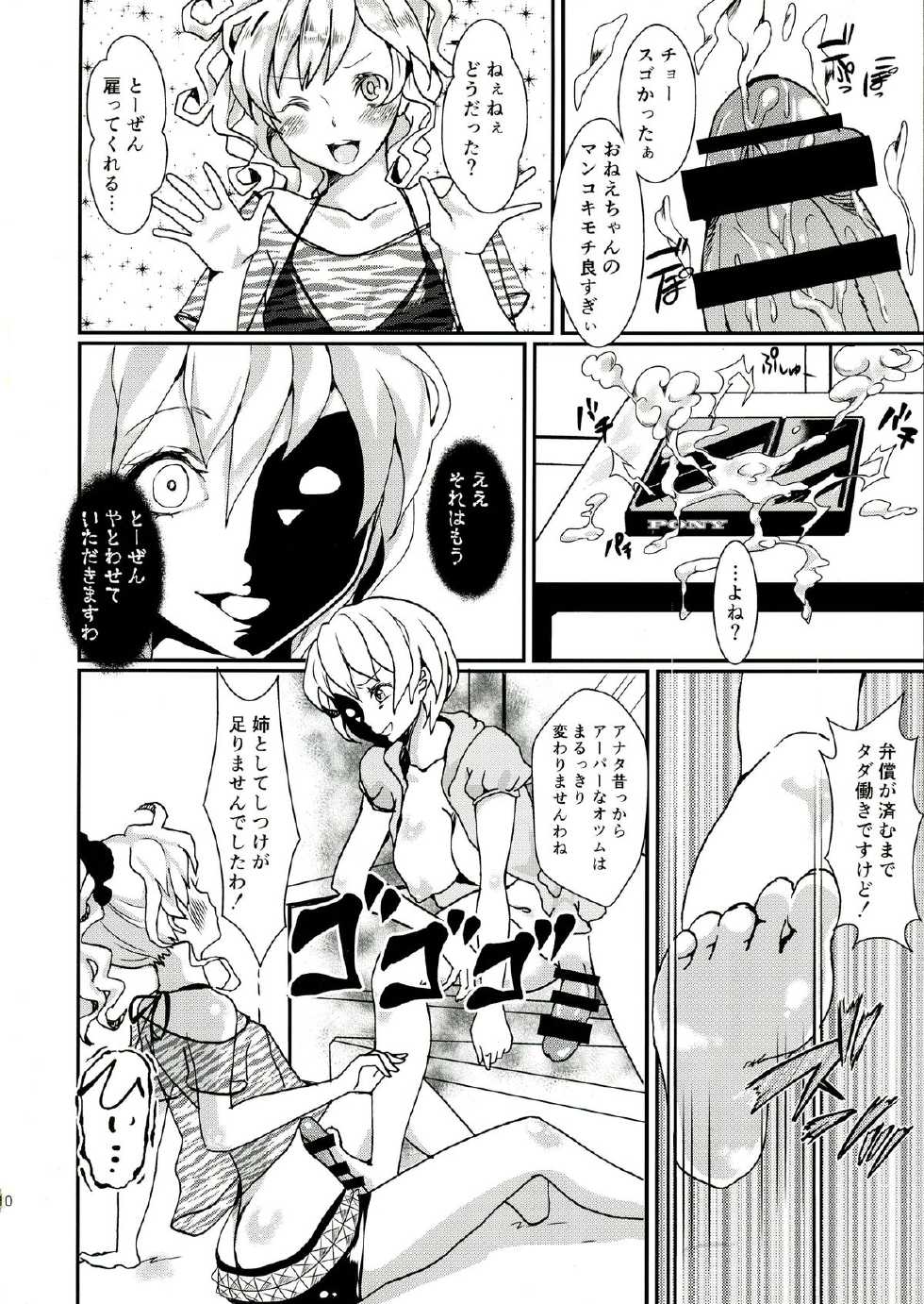 (C86) [Fleur 9 pri (Kitahara Eiji)] Clean Keeper Rei-chan - Page 12