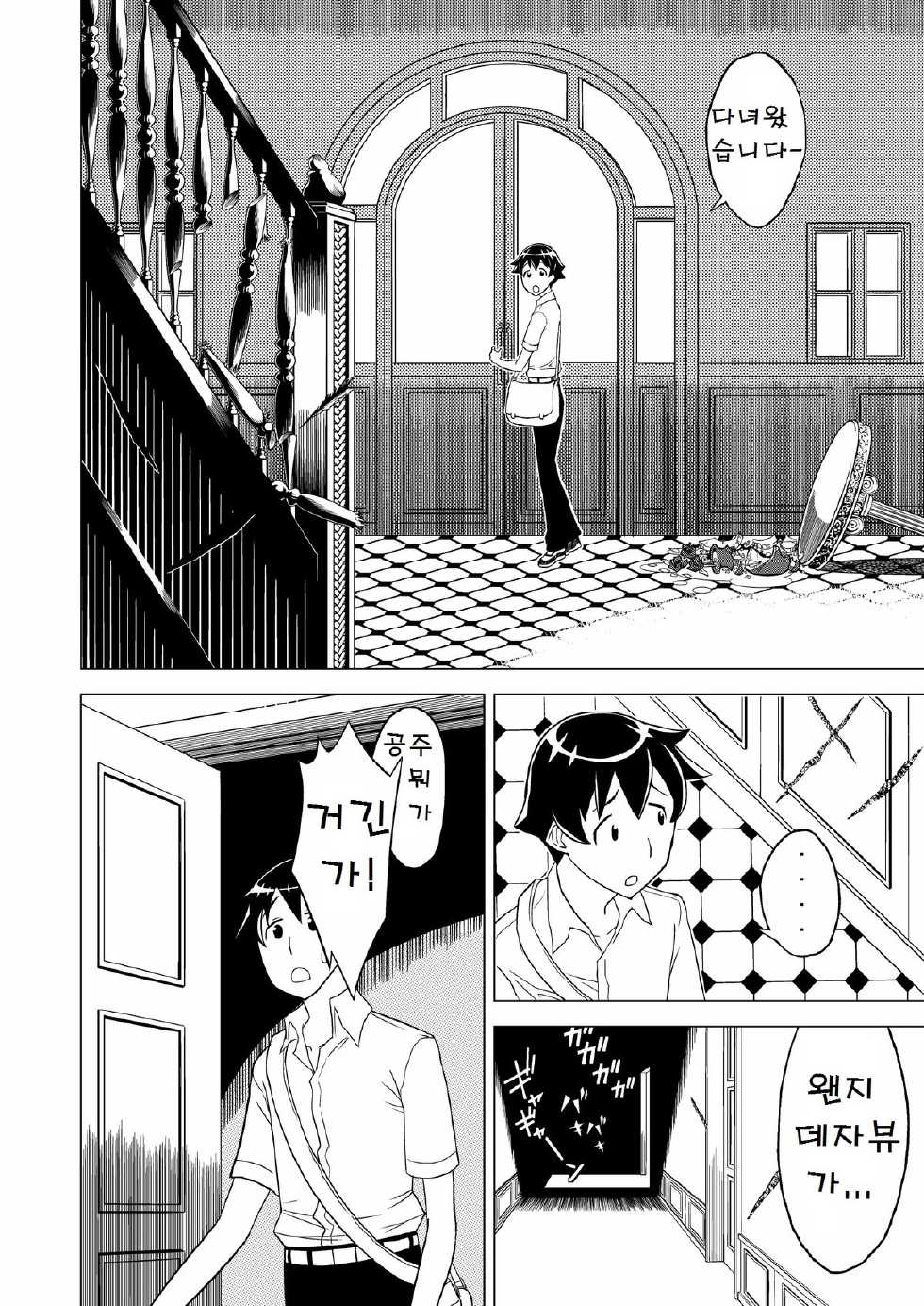 [Hinokiburo (Hinoki)] Toumei Oujo (Kaibutsu Oujo) [Korean] [Digital] - Page 7