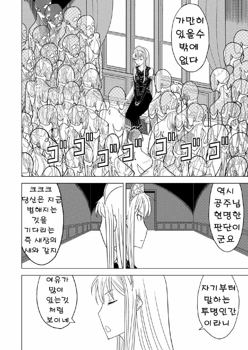[Hinokiburo (Hinoki)] Toumei Oujo (Kaibutsu Oujo) [Korean] [Digital] - Page 11