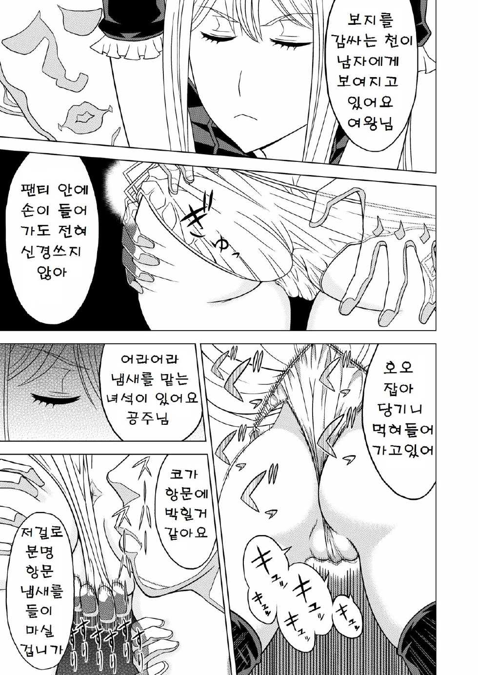 [Hinokiburo (Hinoki)] Toumei Oujo (Kaibutsu Oujo) [Korean] [Digital] - Page 16