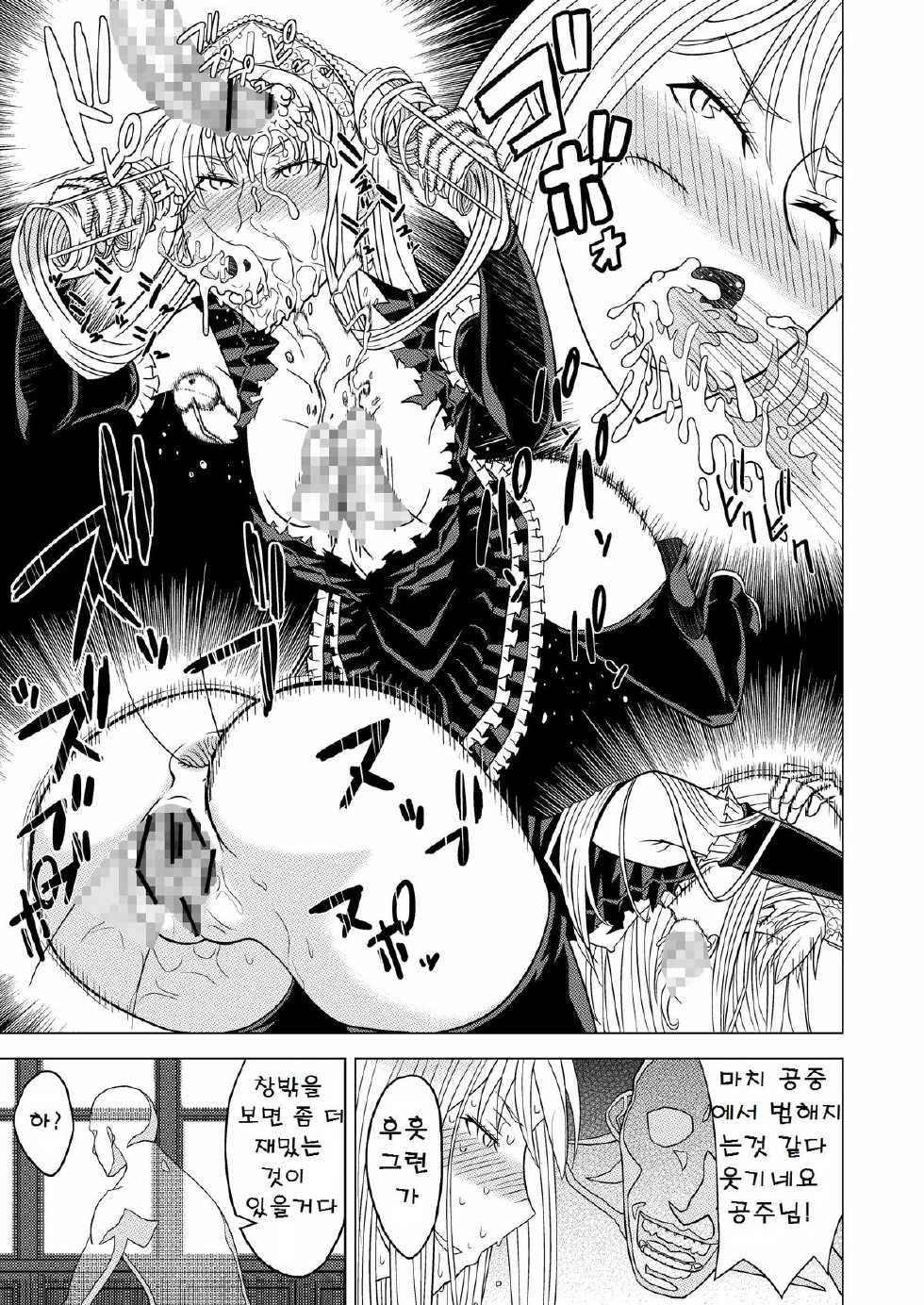 [Hinokiburo (Hinoki)] Toumei Oujo (Kaibutsu Oujo) [Korean] [Digital] - Page 24