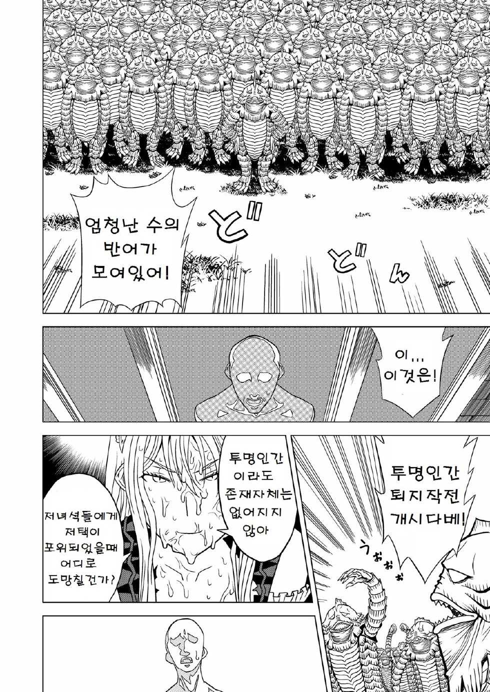 [Hinokiburo (Hinoki)] Toumei Oujo (Kaibutsu Oujo) [Korean] [Digital] - Page 25