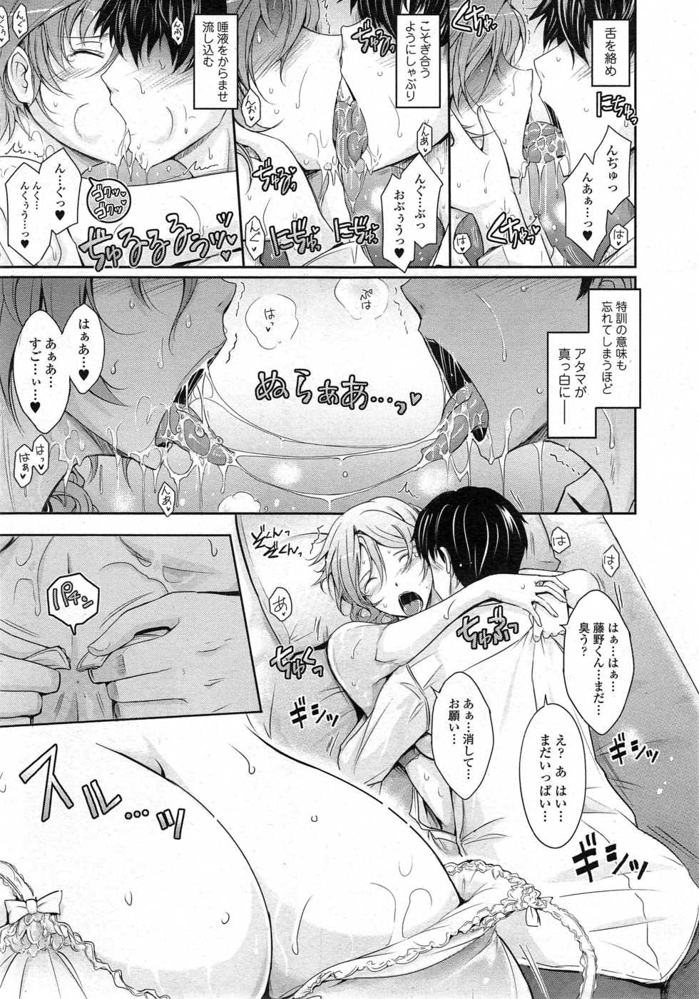 COMIC Tenma 2014-10 - Page 21