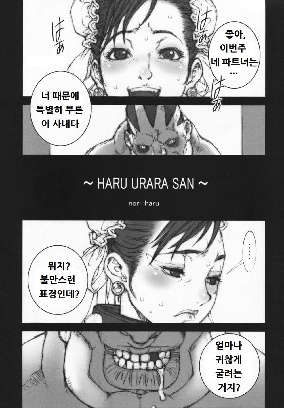 (COMIC1☆3) [P-Collection (Nori-Haru)] Haru Urara 3 (Street Fighter) [Korean] - Page 2