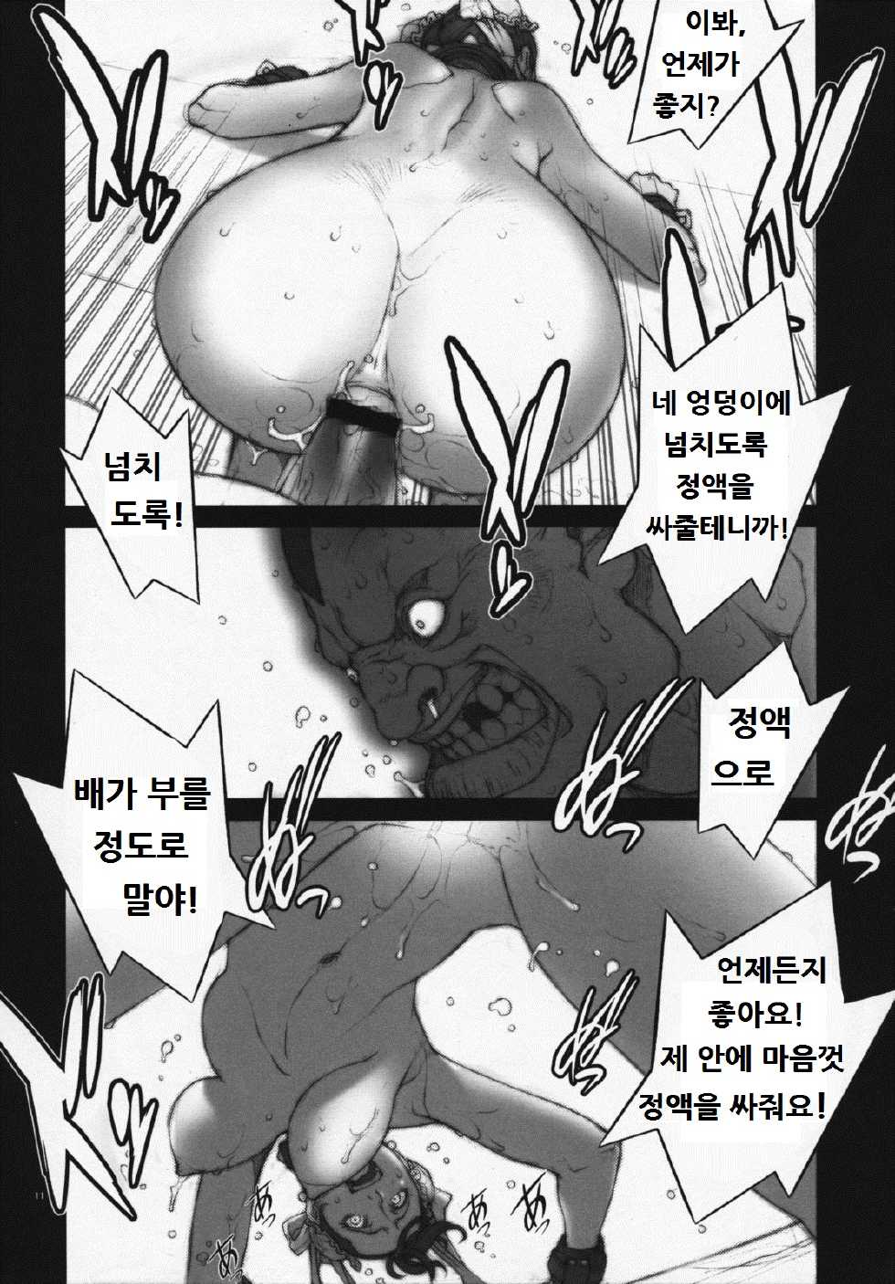 (COMIC1☆3) [P-Collection (Nori-Haru)] Haru Urara 3 (Street Fighter) [Korean] - Page 12