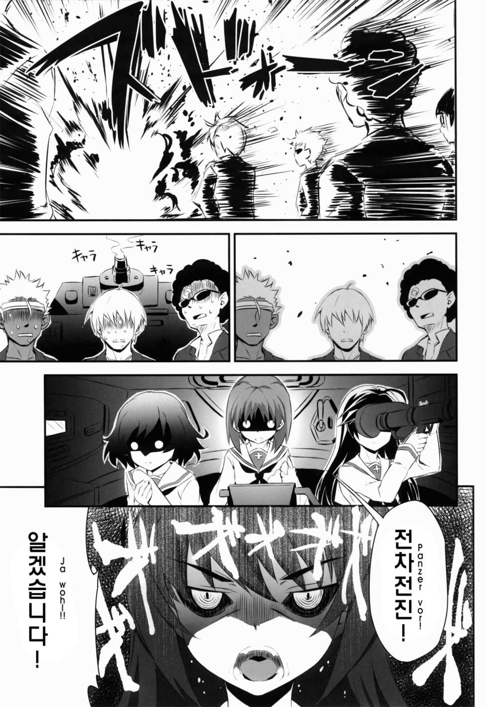 (C83) [necrolincer (Kimoto Kanata)] Sensha Gedou (Girls und Panzer) [Korean] [Team JTA] - Page 24