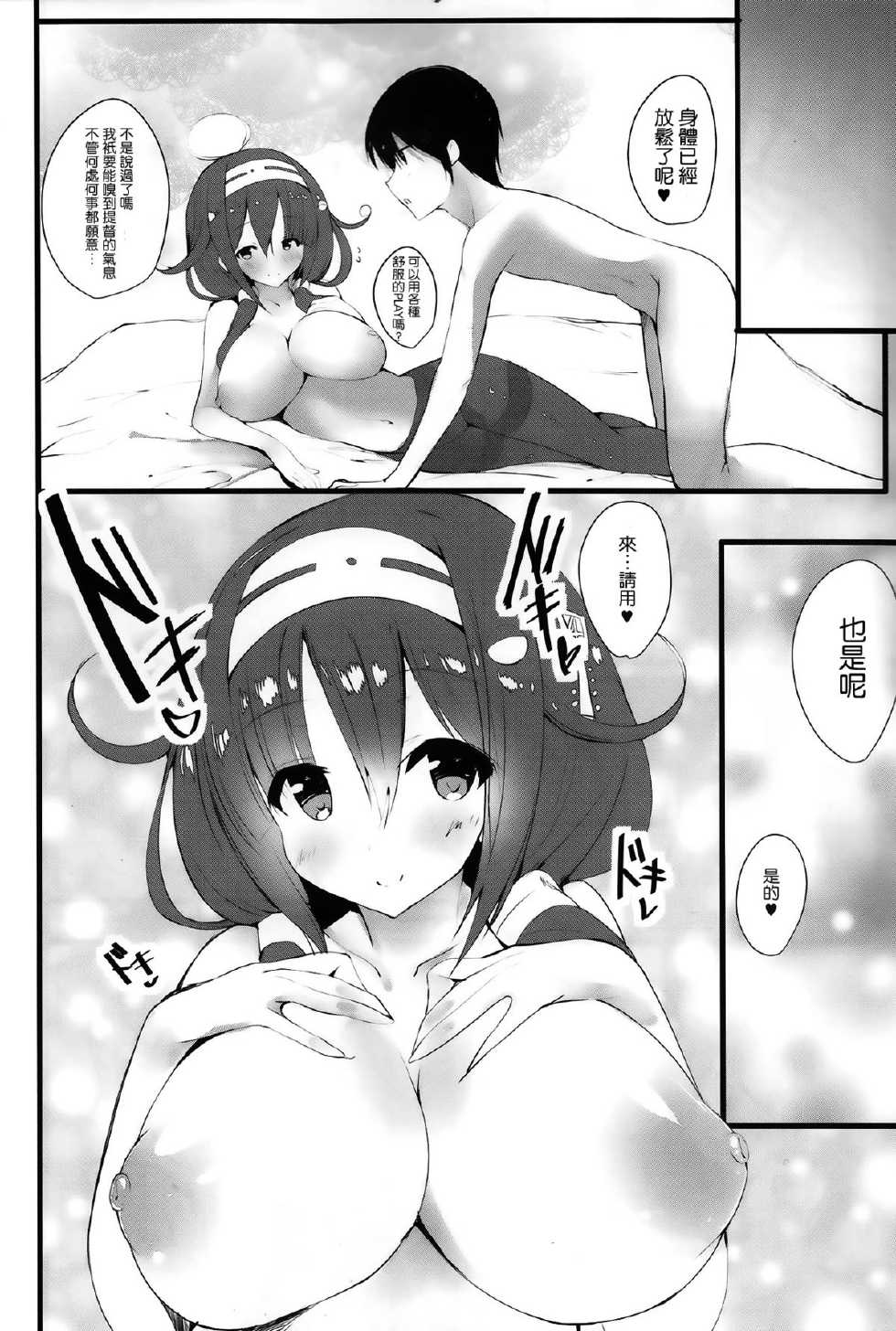 (C86) [Kansen Shoujo (Noto Kurumi)] Ryuu Ichaicha Tokidoki Oshikko (Kantai Collection -KanColle-) [Chinese] [无毒汉化组] - Page 6