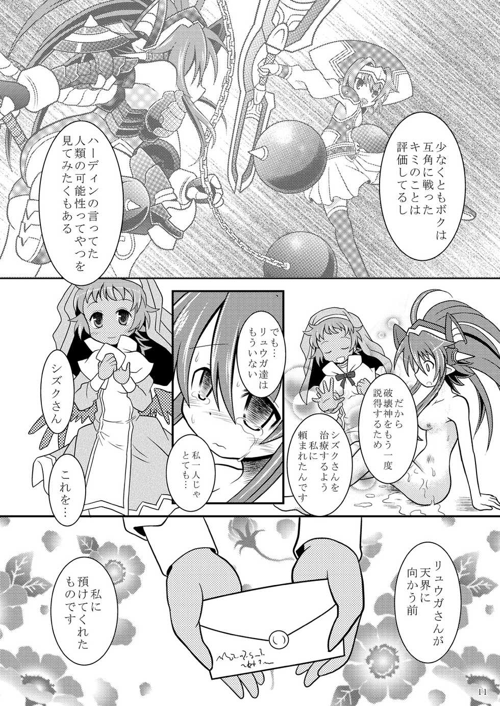 (C86) [Ringo Doumei (Mitaka)] Seireiou Tettei Juurin (Shinrabansho) - Page 10