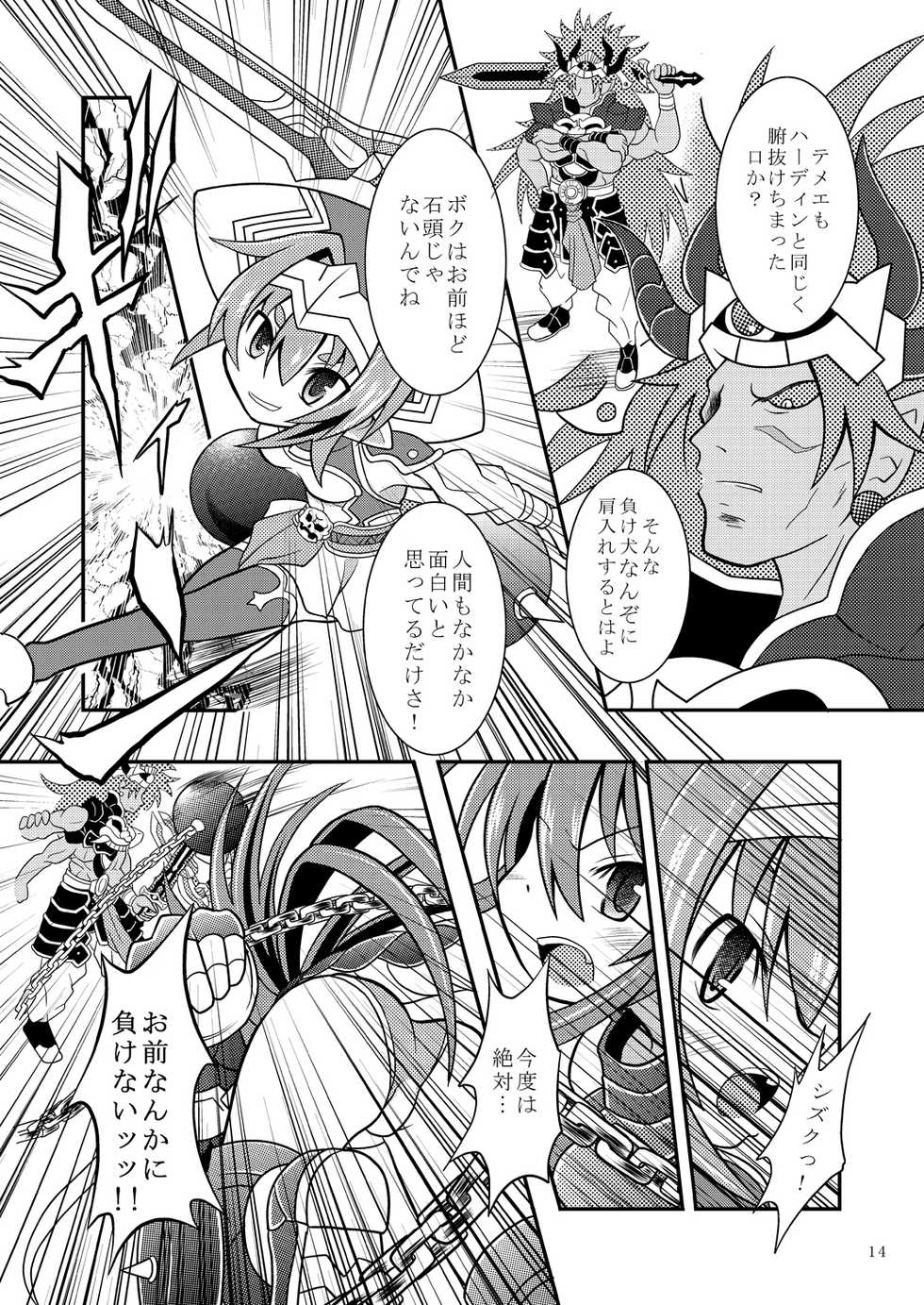 (C86) [Ringo Doumei (Mitaka)] Seireiou Tettei Juurin (Shinrabansho) - Page 13