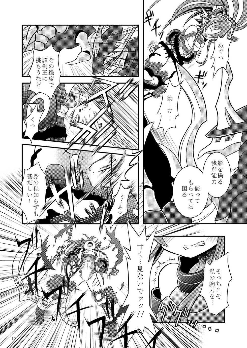 (C86) [Ringo Doumei (Mitaka)] Seireiou Tettei Juurin (Shinrabansho) - Page 17