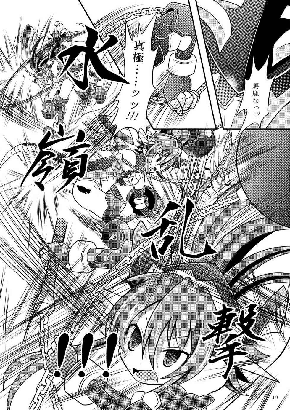 (C86) [Ringo Doumei (Mitaka)] Seireiou Tettei Juurin (Shinrabansho) - Page 18