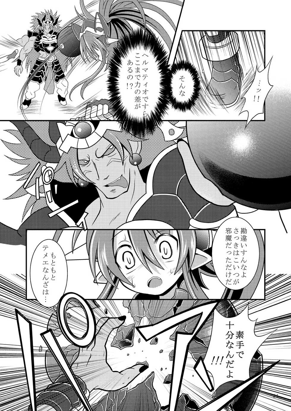 (C86) [Ringo Doumei (Mitaka)] Seireiou Tettei Juurin (Shinrabansho) - Page 20