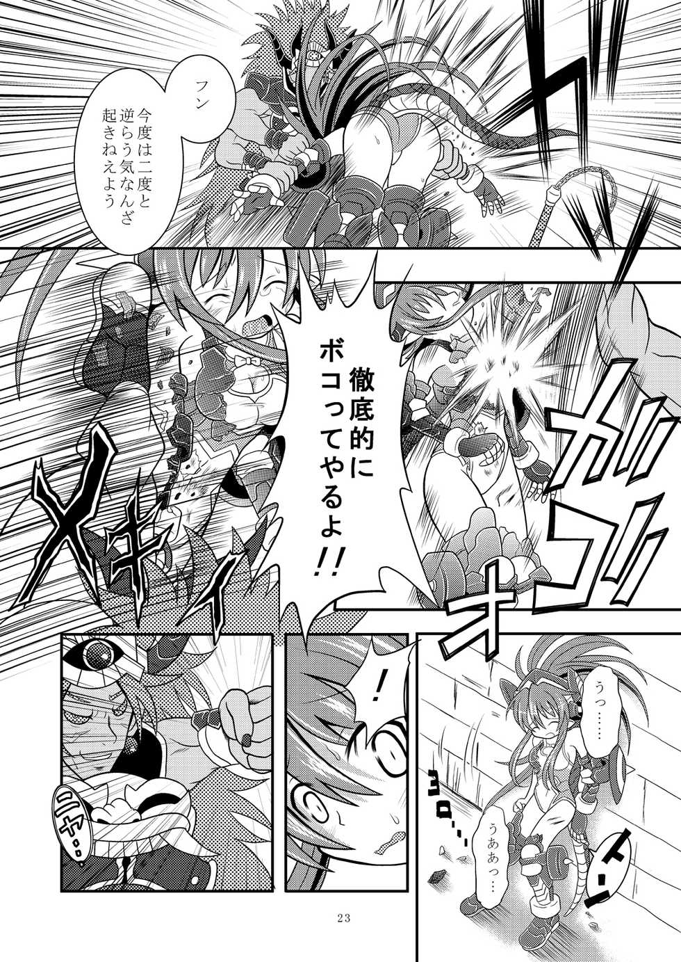 (C86) [Ringo Doumei (Mitaka)] Seireiou Tettei Juurin (Shinrabansho) - Page 22