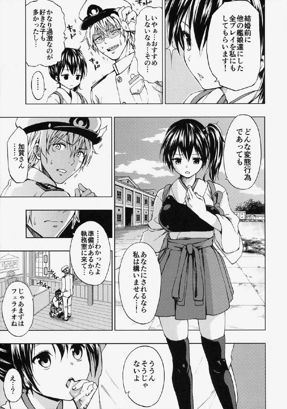 (C86) [Tsunken (Men's)] Kaga San To Sinkonseikatu Sono2 (Kantai Collection -KanColle-) - Page 4