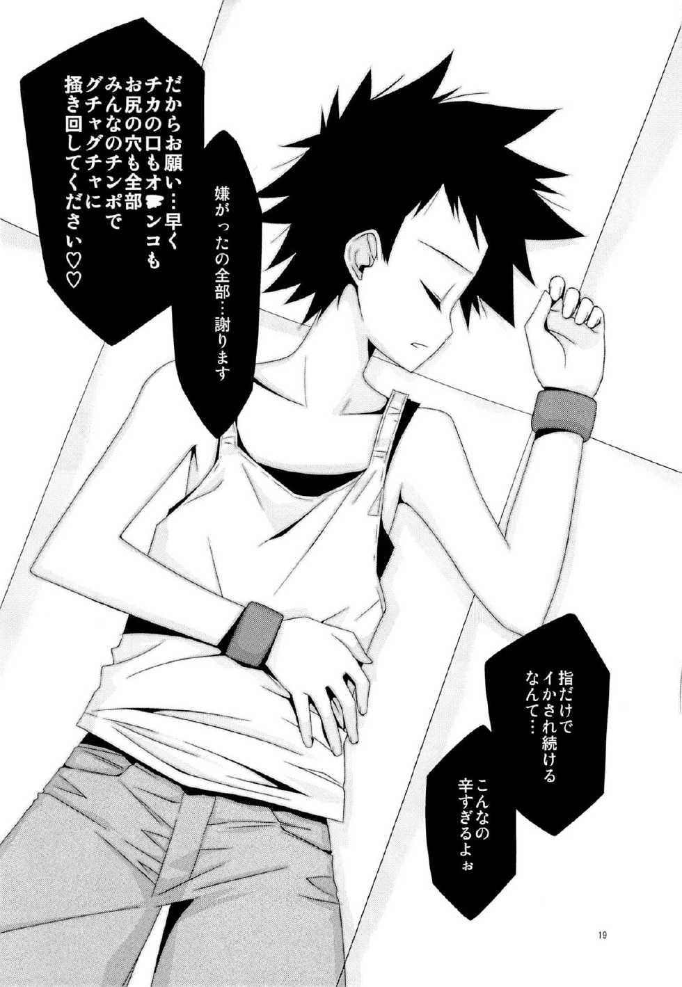 (C86) [Kouyadou (Mizuki Eimu)] DEAR MY FRIEND (Kyou no 5 no 2) - Page 18