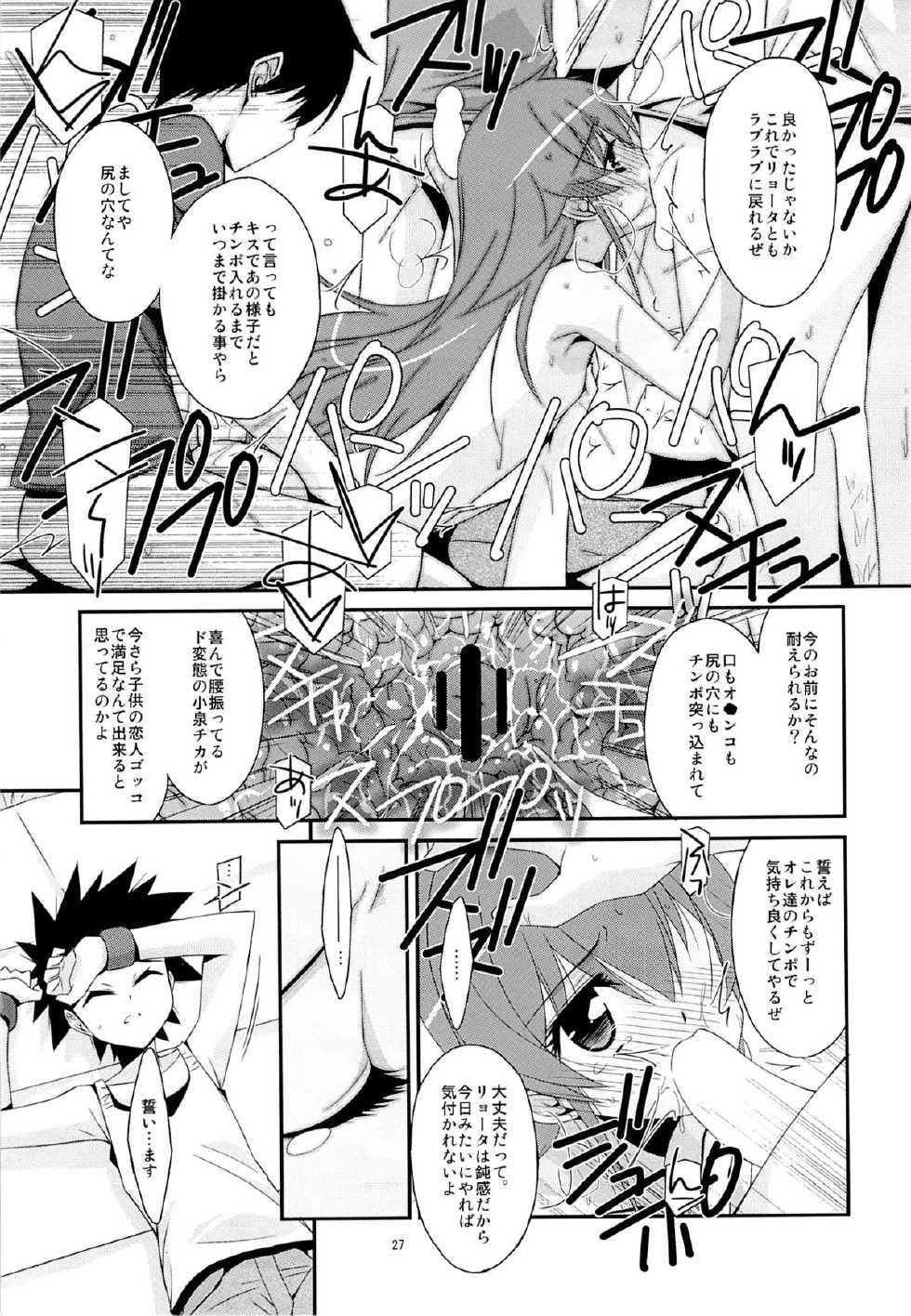 (C86) [Kouyadou (Mizuki Eimu)] DEAR MY FRIEND (Kyou no 5 no 2) - Page 26
