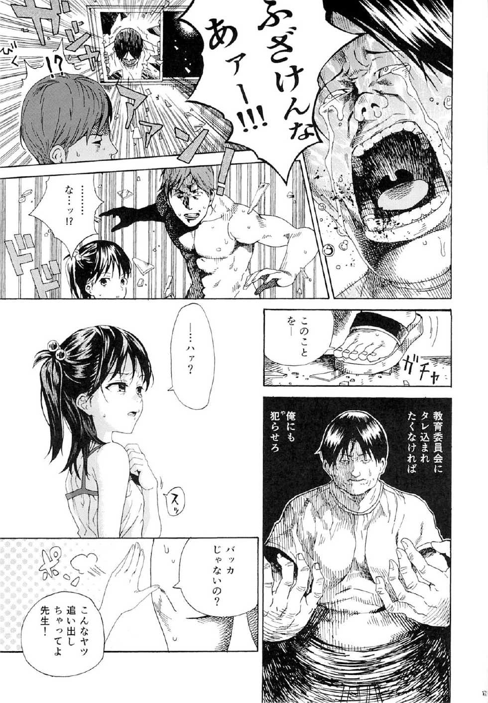 (C86) [Nankotsu Age Rice (Hibiki Hajime, Kyo1)] Mujina no Kyoudai - Page 12