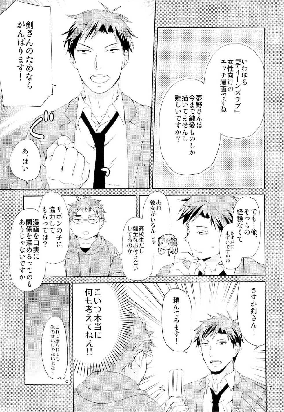 (C86) [Ichinichi Sanjou (Jinguu Kozue)] Kikan Shoujo Sakura-san (Gekkan Shoujo Nozaki-kun) - Page 5