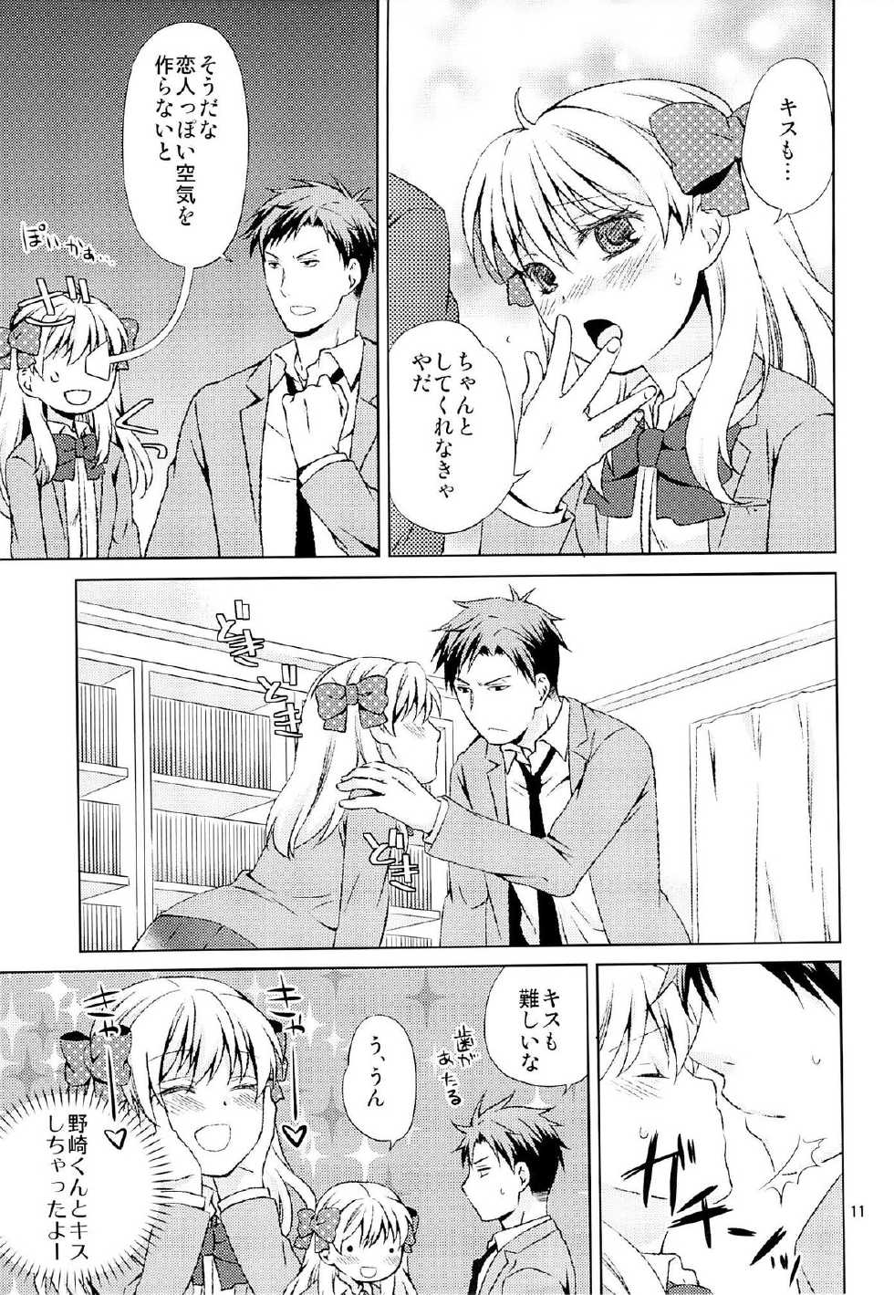 (C86) [Ichinichi Sanjou (Jinguu Kozue)] Kikan Shoujo Sakura-san (Gekkan Shoujo Nozaki-kun) - Page 9