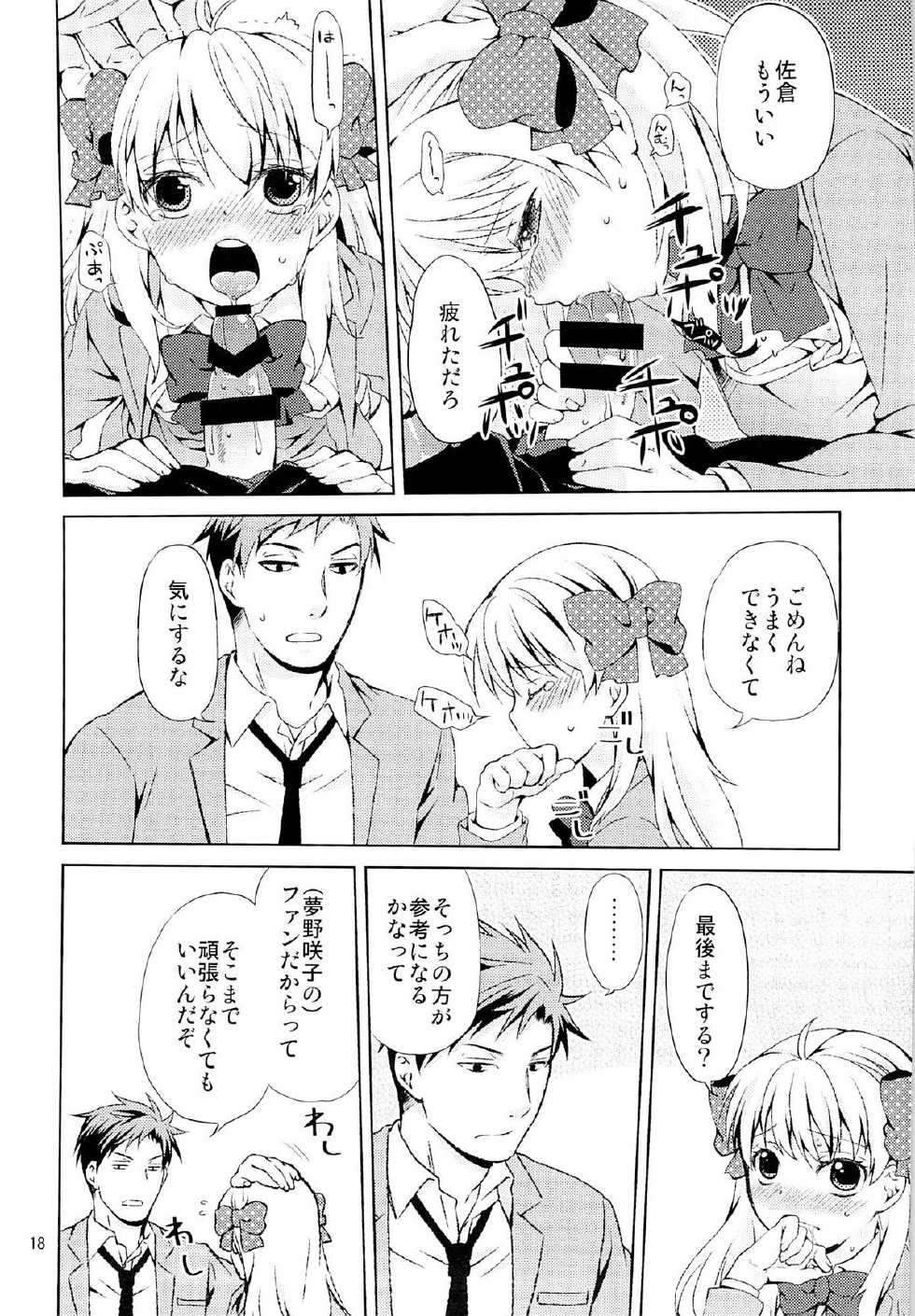 (C86) [Ichinichi Sanjou (Jinguu Kozue)] Kikan Shoujo Sakura-san (Gekkan Shoujo Nozaki-kun) - Page 16