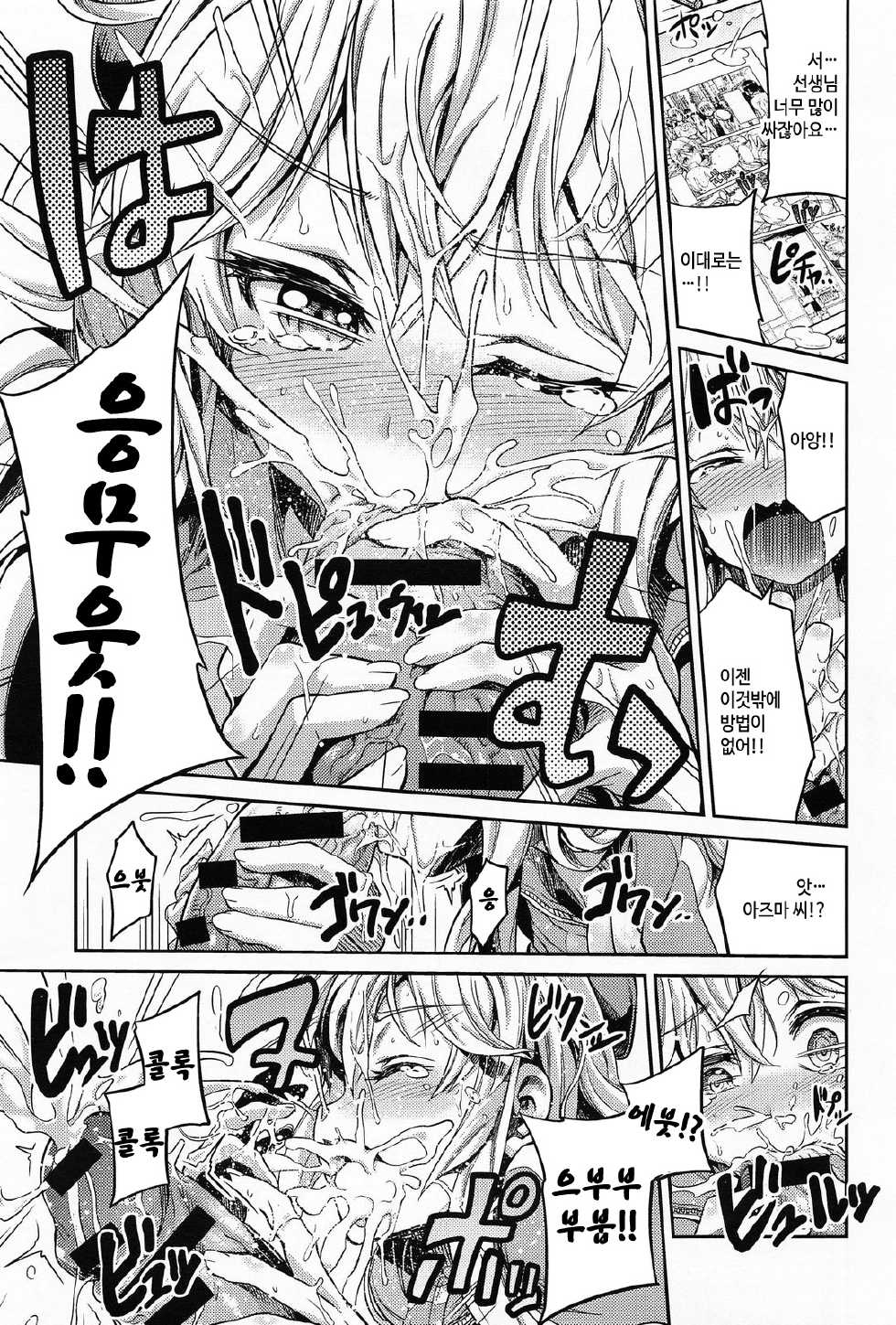 [Hinotsuki Neko] Man × Koi Ero Manga de Hajimaru Koi no Plot (COMIC Anthurium 013 2014-05) [Korean] - Page 9