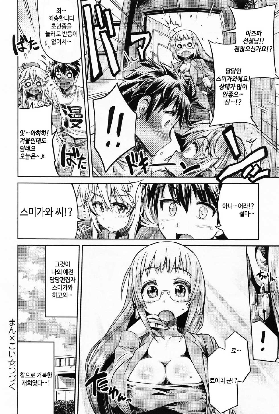 [Hinotsuki Neko] Man × Koi Ero Manga de Hajimaru Koi no Plot (COMIC Anthurium 013 2014-05) [Korean] - Page 20