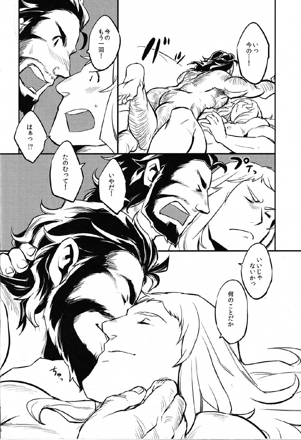 (C85) [Pomatobatake (Kin29 Nitaro)] MY FAIR FRIEND (Avengers) - Page 15