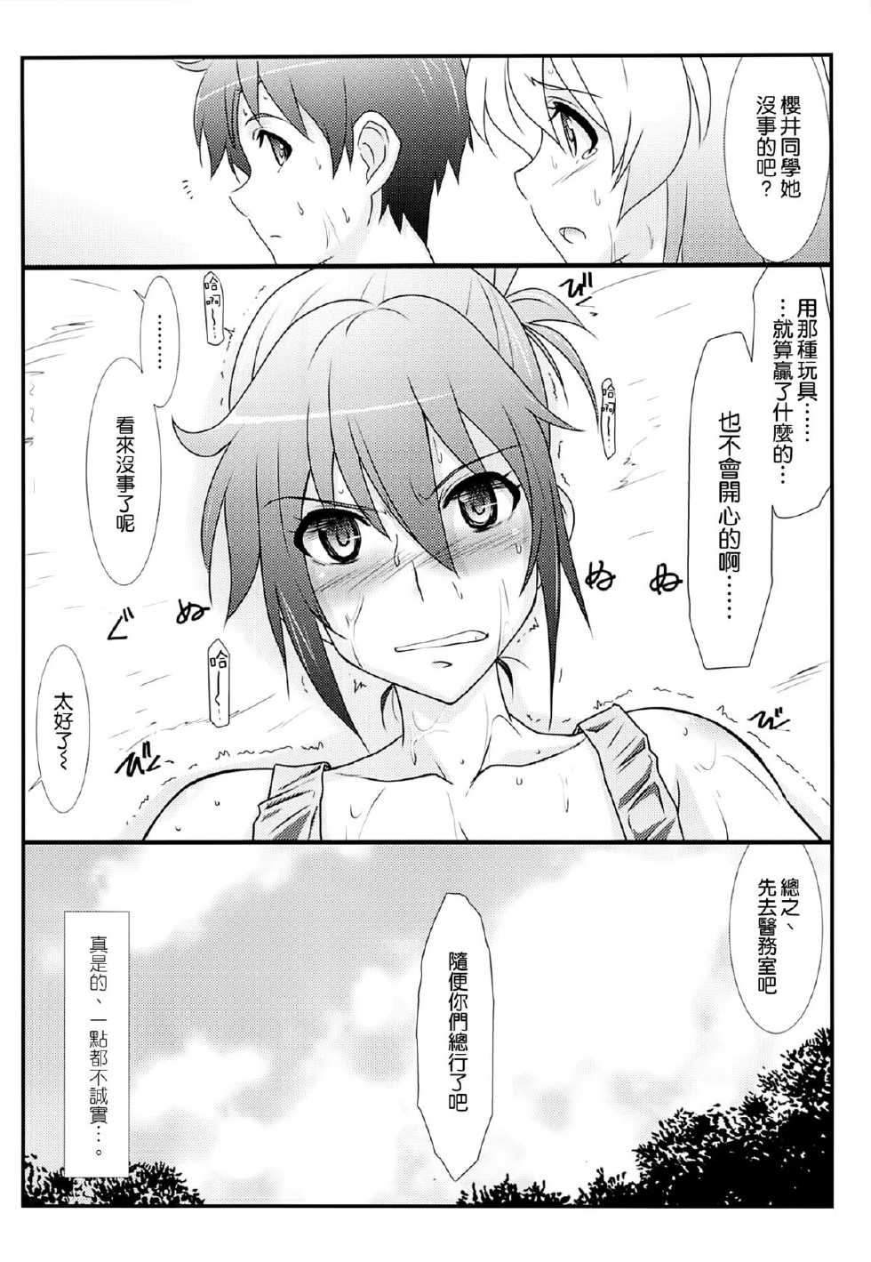 (C86) [STUDIO TRIUMPH (Mutou Keiji)] Astral Bout Ver.28 (RAIL WARS!) [Chinese] [空気系☆漢化] - Page 6