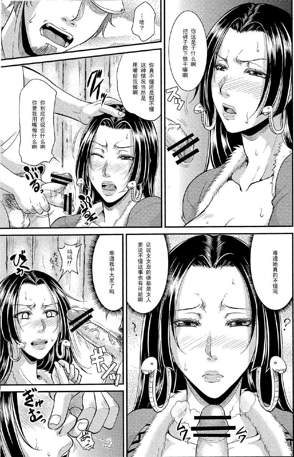 (C83) [TSK-BAR (Toguchi Masaya)] Hebihime-sama 29sai no Teisou wo Itadaku Hon (One Piece) [Chinese] [黑条汉化] - Page 4