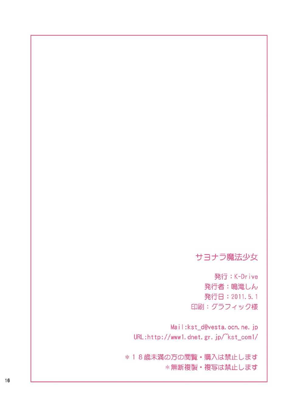 [K-Drive (Narutaki Shin)] Sayonara Mahou Shoujo (Mahou Shoujo Lyrical Nanoha) [Digital] - Page 17