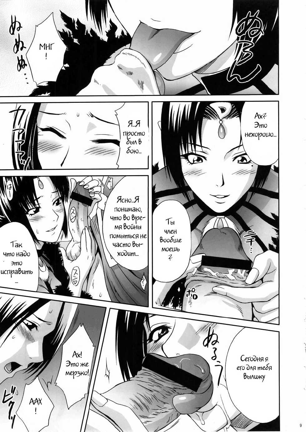 (C67) [U.R.C (Momoya Show-Neko)] In Sangoku Musou 3 (Dynasty Warriors) [Russian] {Witcher000} - Page 7