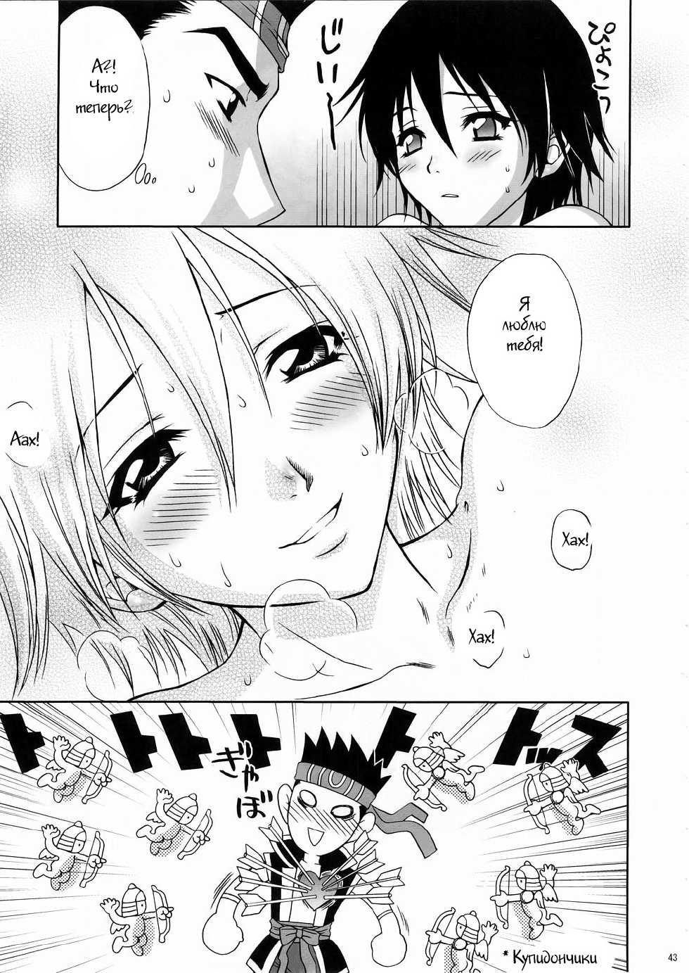 (C67) [U.R.C (Momoya Show-Neko)] In Sangoku Musou 3 (Dynasty Warriors) [Russian] {Witcher000} - Page 39