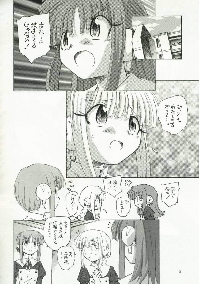 (C70) [Kuroshikatei (Unno Hotaru)] HMX-17 nanoni hinnyuu bon (ToHeart 2) - Page 3